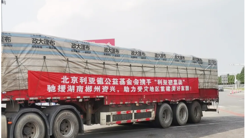 资兴加油！！！永利集团官网驰援湖南郴州资兴受灾地区