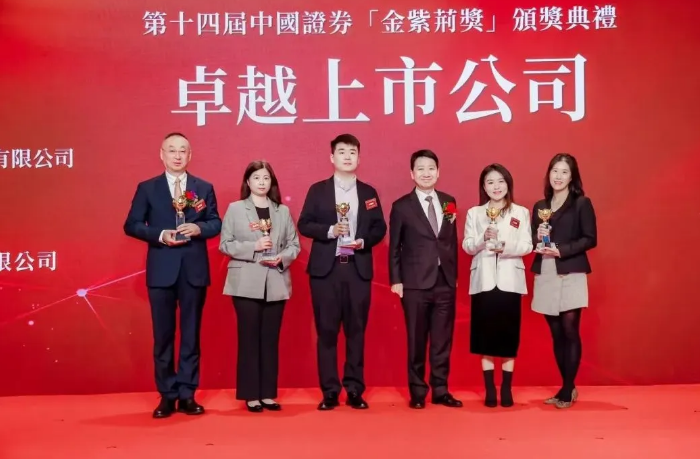 永利集团官网荣膺中国证券“金紫荆奖”——卓越上市公司
