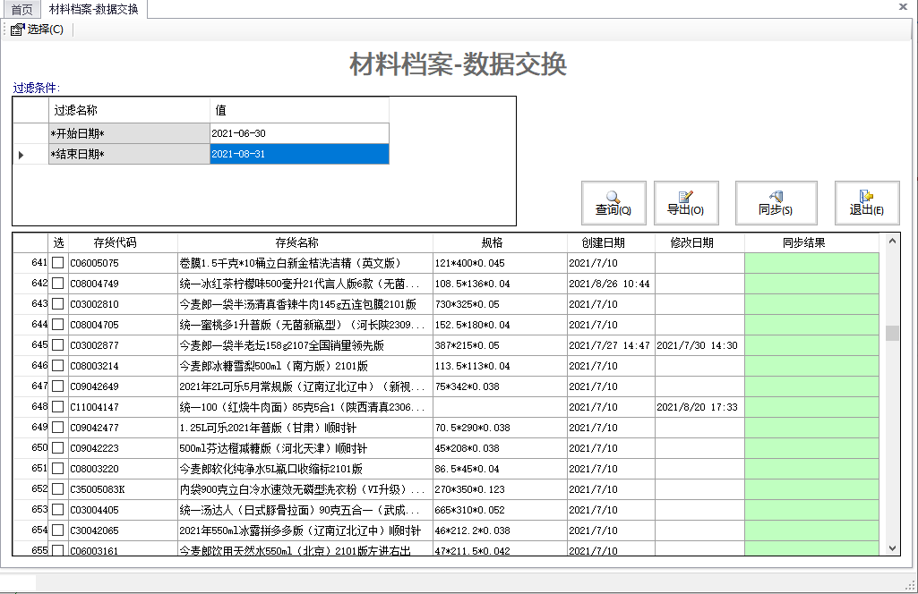 ng28.com数据交换平台