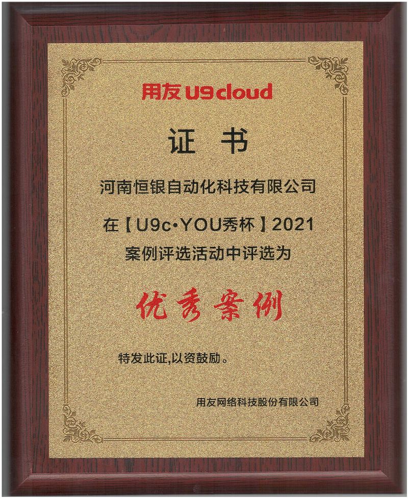 8872f0b802244654a063132ffc2972e3 案例证书-恒银