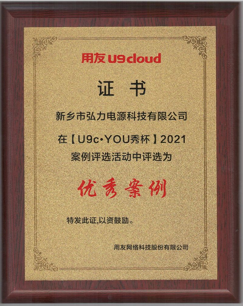 c865aa28a410391467642267cfc9ba2a 案例证书-弘力电源