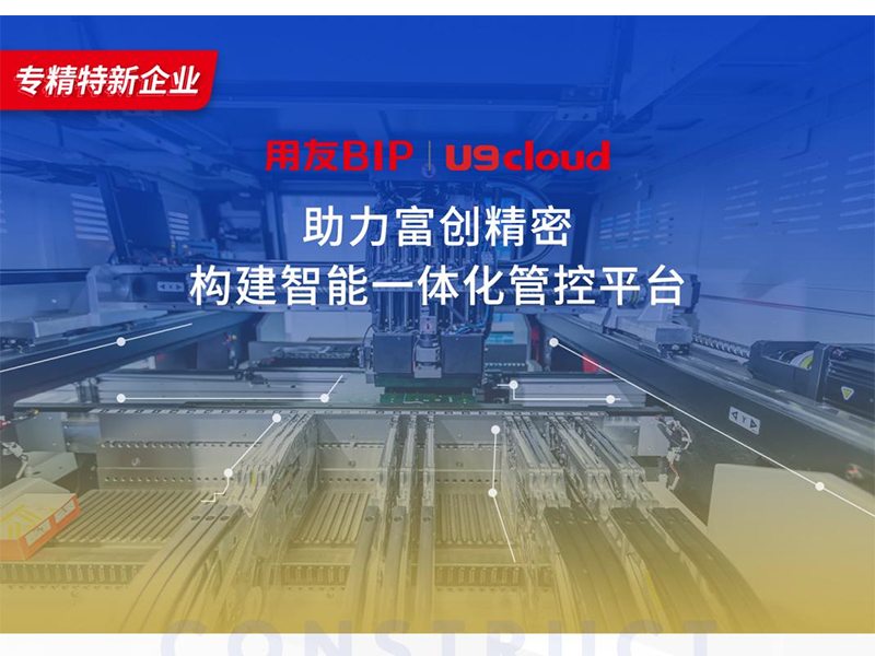 替代国外产品，用友U9 cloud打造中国数智制造未来！