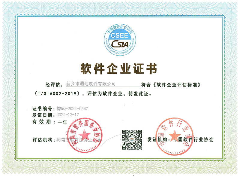 2dd27ac188549219eb253c3fcb96c0bf 软件企业证书