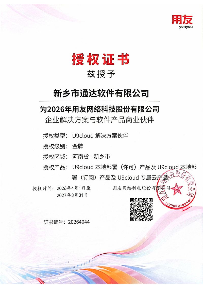 4526e96964412282abe3238f6a572874 授权证书