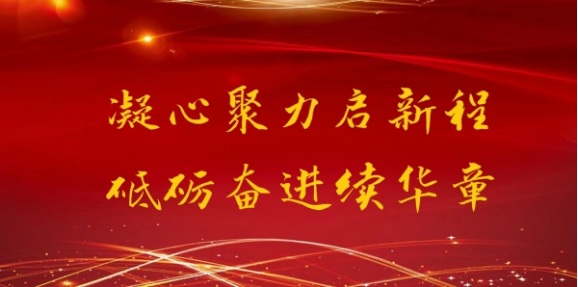 凝心聚力启新程 砥砺奋进续华章— ng28.com软件2020年度总结表彰大会隆重召开